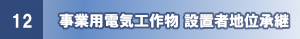 地位継承