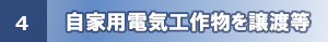 譲渡