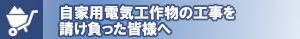 工事請負