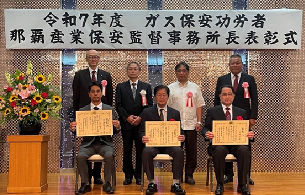 令和７年度ガス保安功労者那覇産業保安監督事務所長表彰式