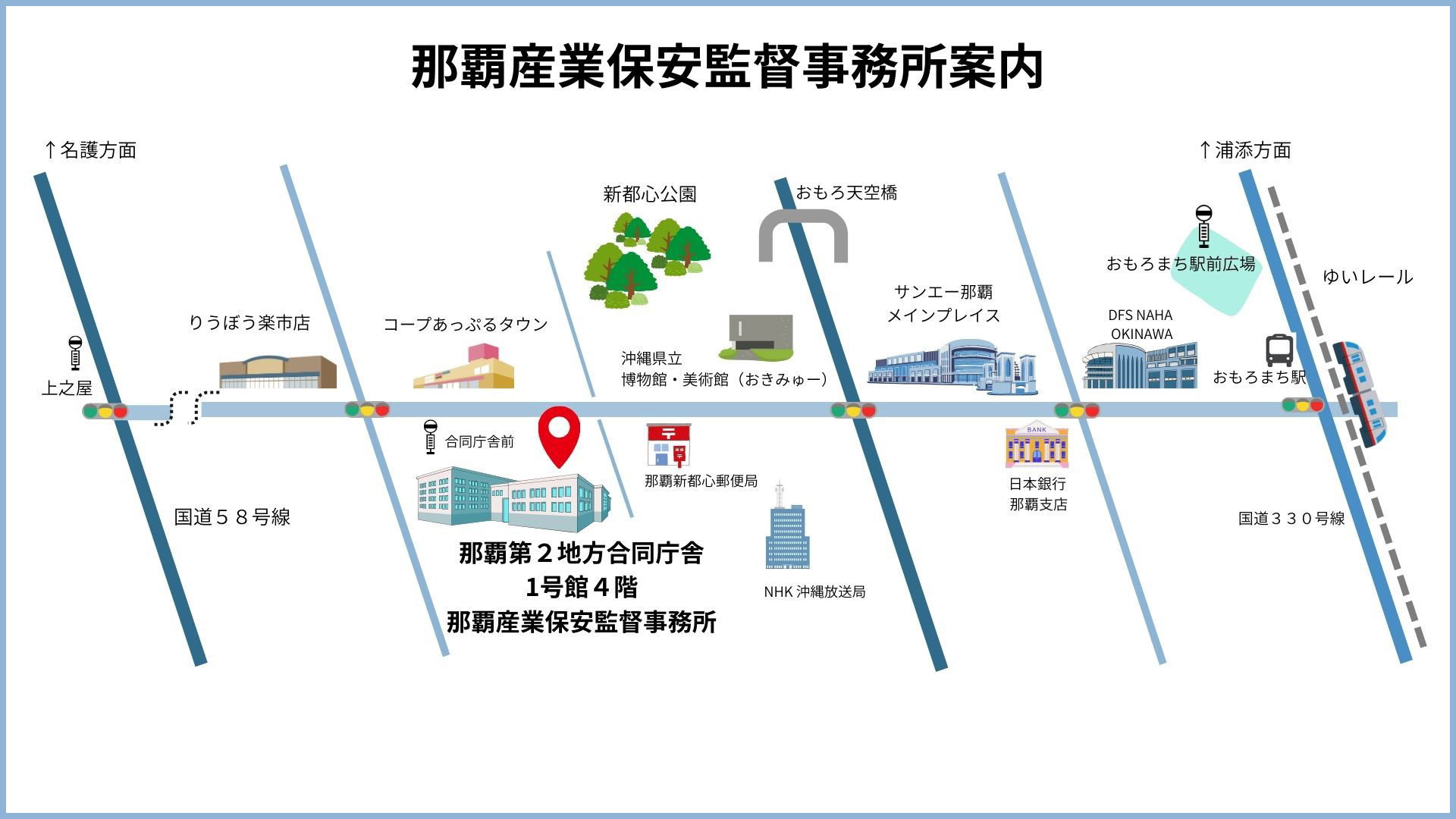 那覇産業保安監督事務所案内図